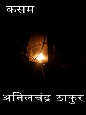 cover image of कसम